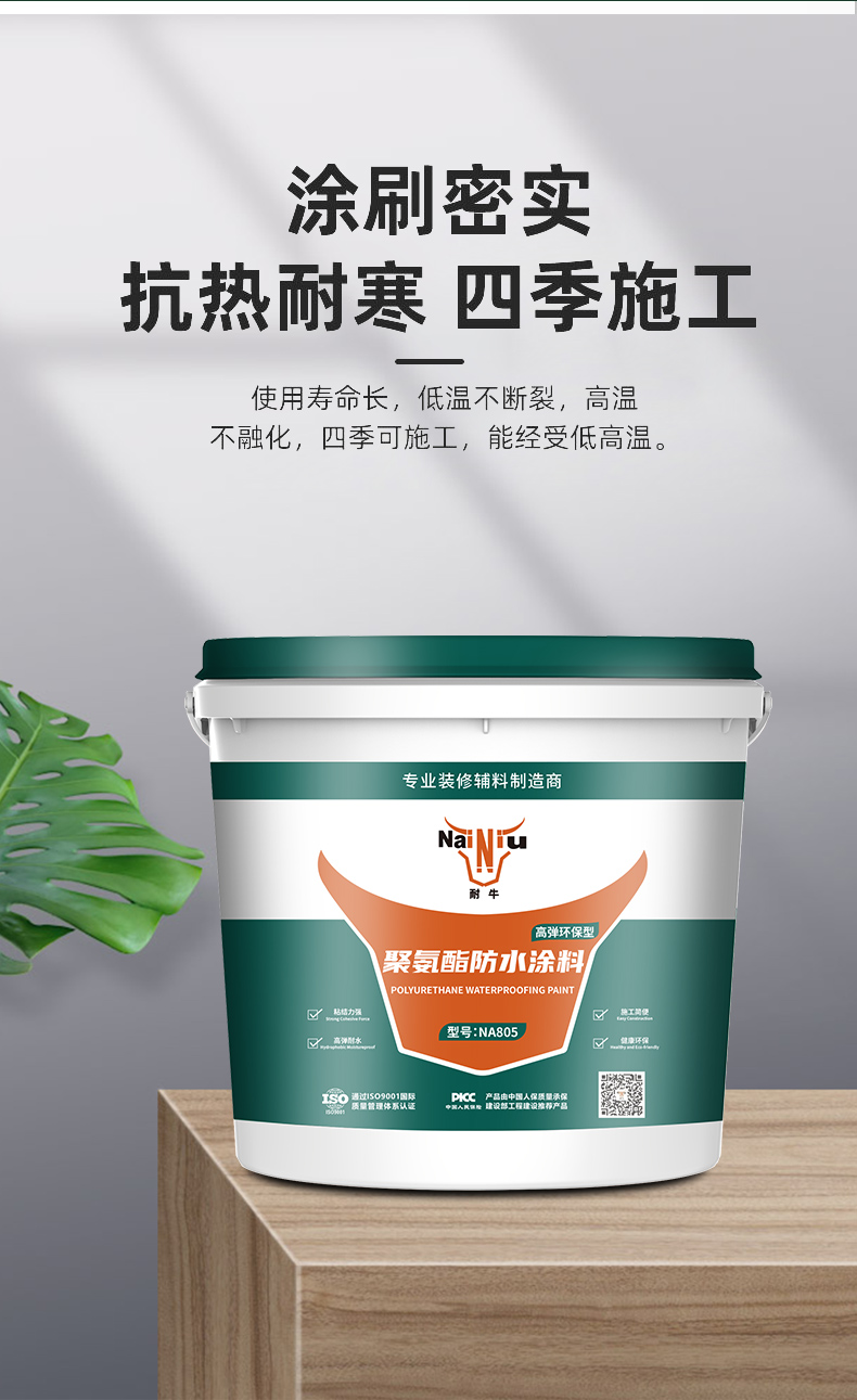 mg冰球突破豪华版聚氨酯防水涂料有哪些优点