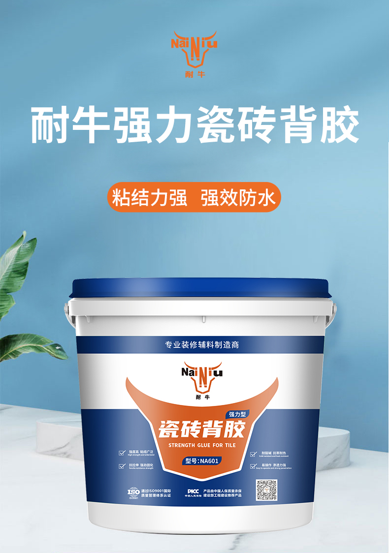 mg冰球突破豪华版瓷砖背胶使用要领